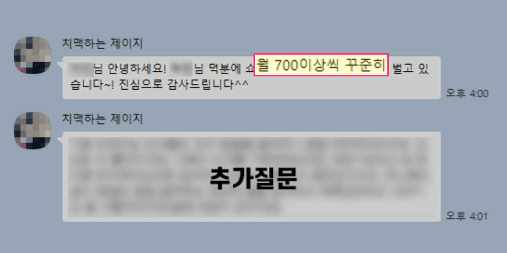 수강생 성과 — 월 700만 수익